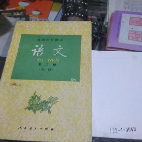 语文，第三册必修