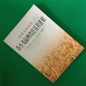 内蒙古自治区春小麦品种改良及其进展【中华古籍书店.植物类】【T94】