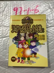 侦探小组在行动