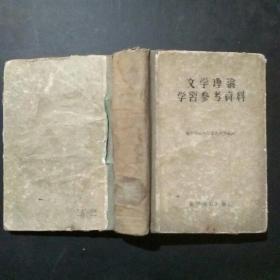 文学理论学习参考资料