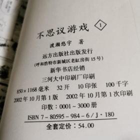 不思议游戏1+2