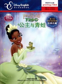 【八五品】 公主与青蛙(迪士尼英语家庭版)/迪士尼双语电影故事经典珍藏