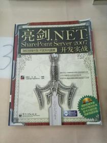 亮剑.NET：SharePoint Server 2007开发实战.