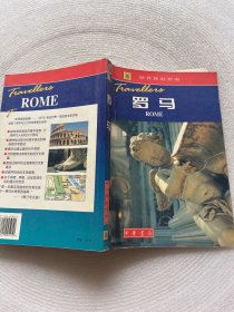 世界旅游指南--罗马。