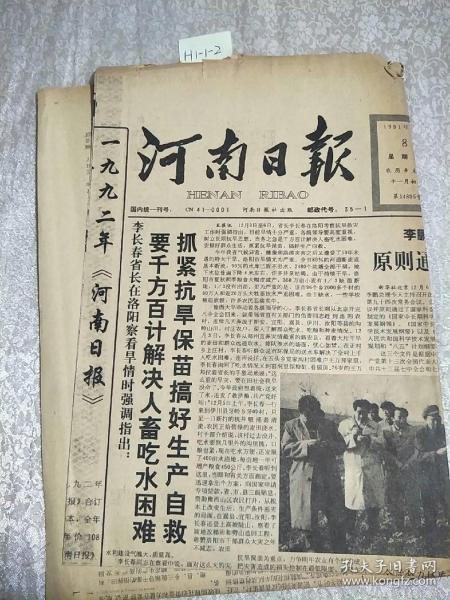 河南日報1991年2月8日生日報