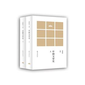 中國文學(下臺靜農全集)(精)