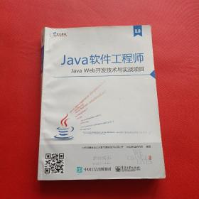 6.0 Java软件工程师 Java企业级应用开发实训