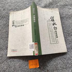 瞿秋白散文名篇