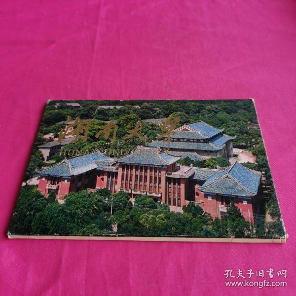 湖南大学明信片