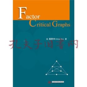 Factor Critical Graphs（因子临界图）
