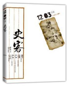 【库存书】史客:1203:三山