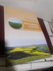 黑龙江省有机食品生产技术规程