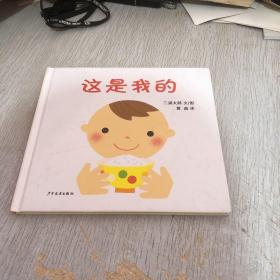 这是我的