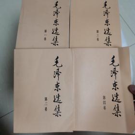 毛泽东选集1-4卷全23-0907-01