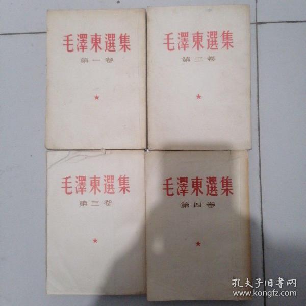 红色文献＝《毛泽东选集》（1一4卷）繁体竖版