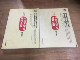 抗日战争时期延安及各抗日民主根据地文学运动资料