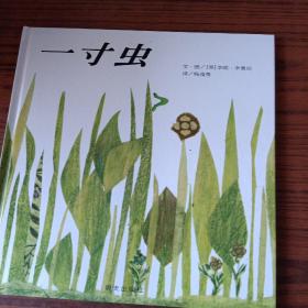 一寸虫