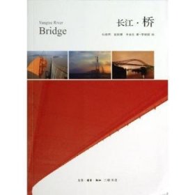 长江·桥