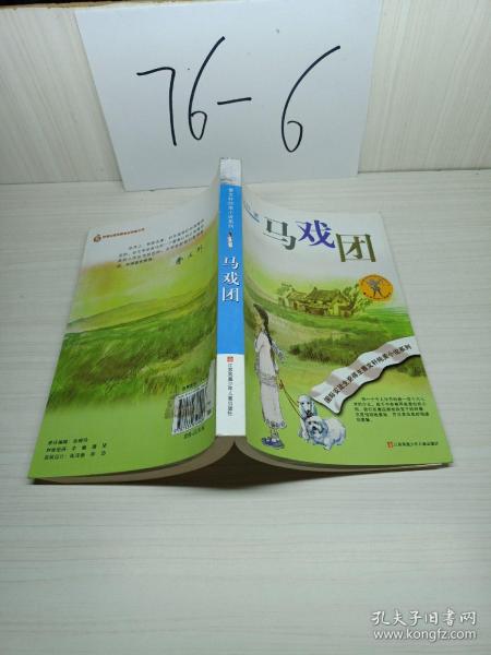 曹文轩 纯美 小说系列:马戏团