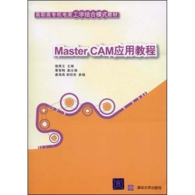MASTER CAM应用教程