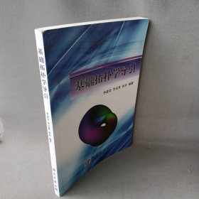 正版基础拓扑学导李金，李克典，林寿科学出版社