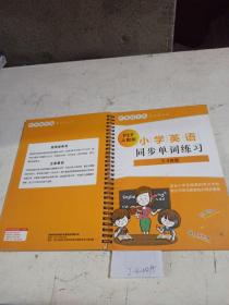 人教版小学英语同步单词练习 5-6年级