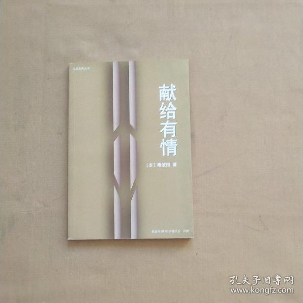 献给有情: 隆 波 田的教导