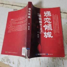 諜戀傾城