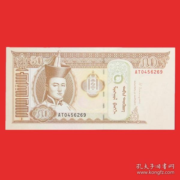 保真外国钱币全新蒙古五十50元纸币(批发)