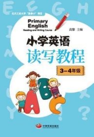 小学英语读写教程(3-4年级)