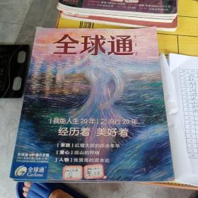 全球通2007/02