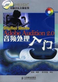 AdobeAudition2.0音频处理入门