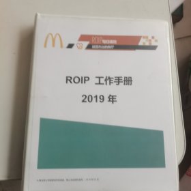 麦当劳 ROIP 工作手册 2020