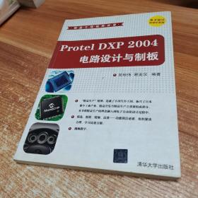 电子设计自动化系列：Protel DXP 2004电路设计与制板