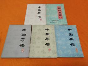 中国菜谱--（山东 广东 上海 北京 福建）5本合售！