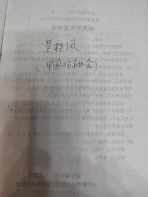 吴桂凤信件（中国作家协会）1通1页