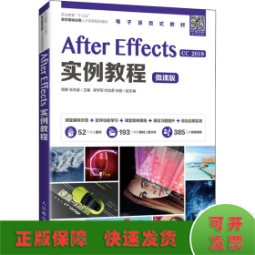 After Effects实例教程 微课版