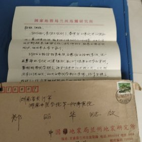 湖南省医学院第一附属医院郑丽华旧藏：信札2页