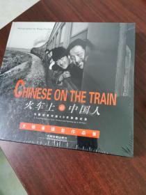 火车上的中国人：中国改革开放40年影像记录（未拆封）