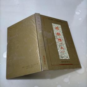 名相传，上
