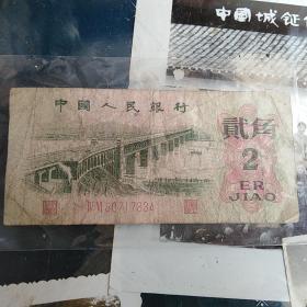 1962年2角纸币