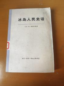 冰島人民史話