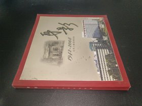 身影——北京儿童医院影集（1942-2008）