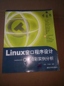 Linux窗口程序设计：-
