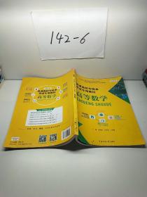 河北省普通高校专接本考试专用教材 高等数学