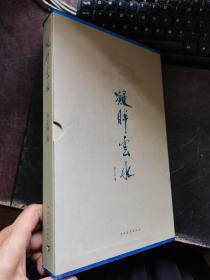 凝眸云水