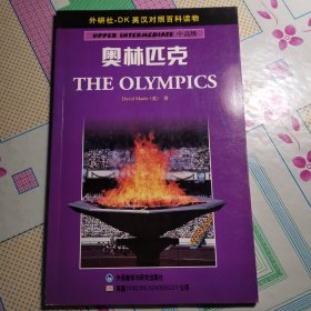 奥林匹克——DK英汉对照百科读物·中高级·2000词汇量