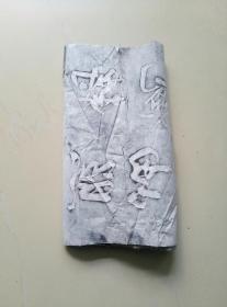老拓两残张
