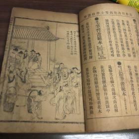 聊斋志异评注 （卷十三卷十四）