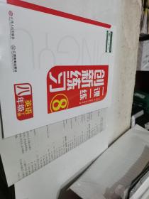 2023春季使用人教版一课一练创新练习英语八年级下册含试卷无答案